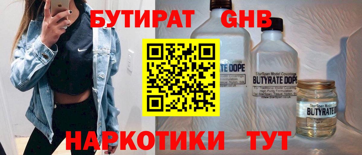 Бутират 99% Чехов
