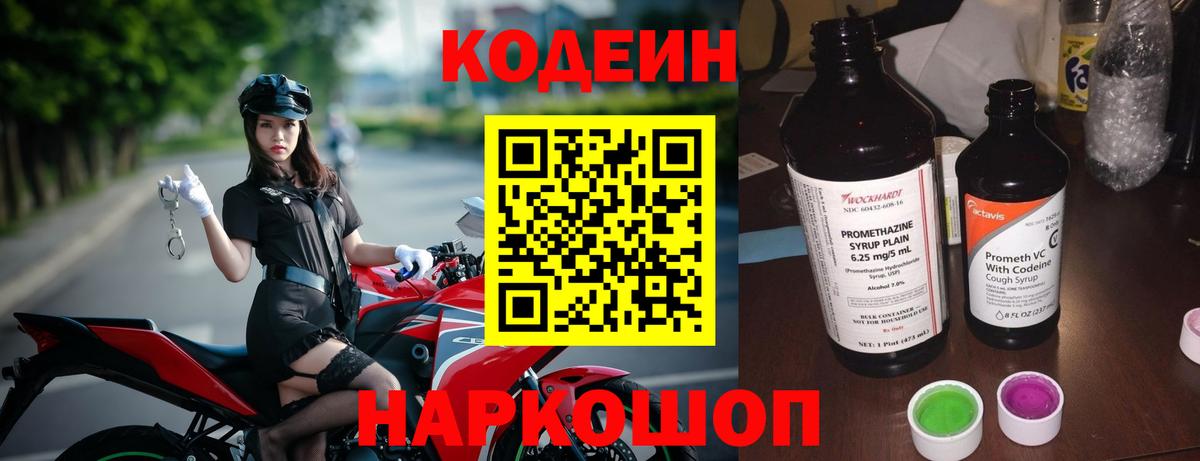 Кодеиновый сироп Lean напиток Lean (лин) Чехов