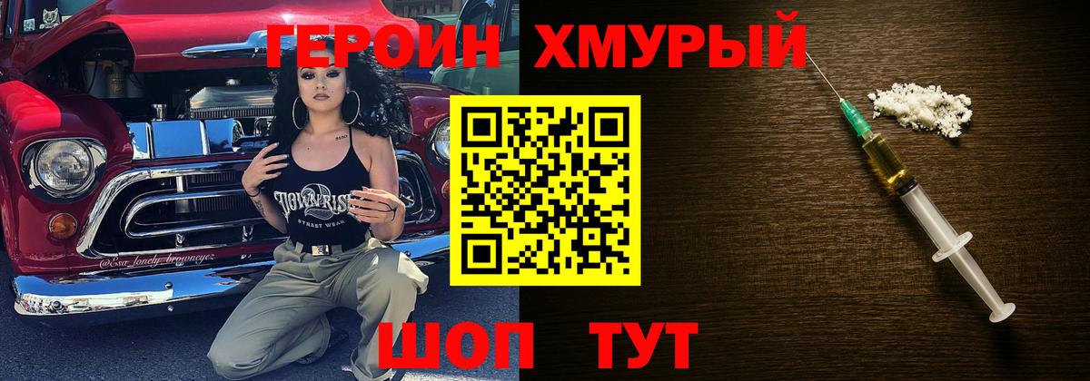 ГЕРОИН белый  Вход с VPN  Чехов 