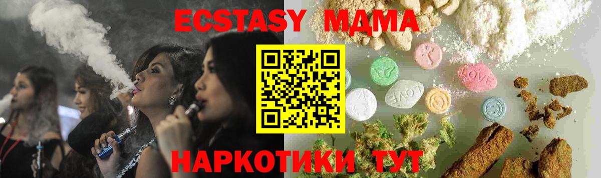MDMA кристаллы  МДМА Molly  Чехов  Вход с VPN 